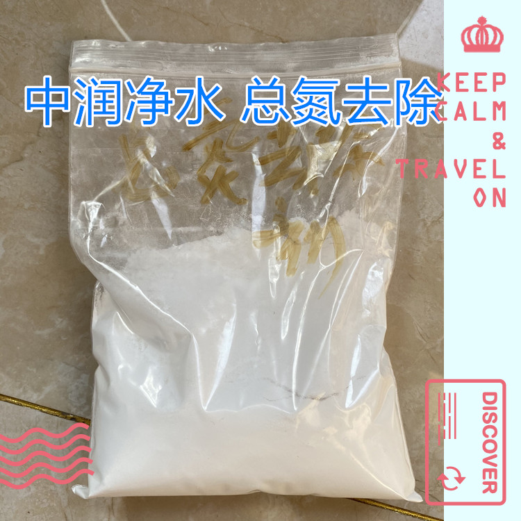 總氮去除劑 總氮去除劑