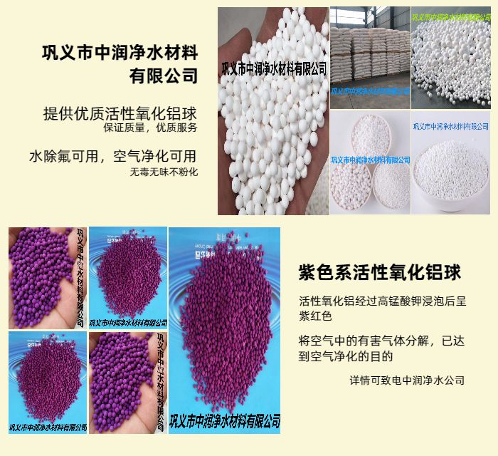 活性氧化鋁 活性氧化鋁
