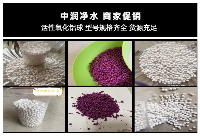 活性氧化鋁 活性氧化鋁